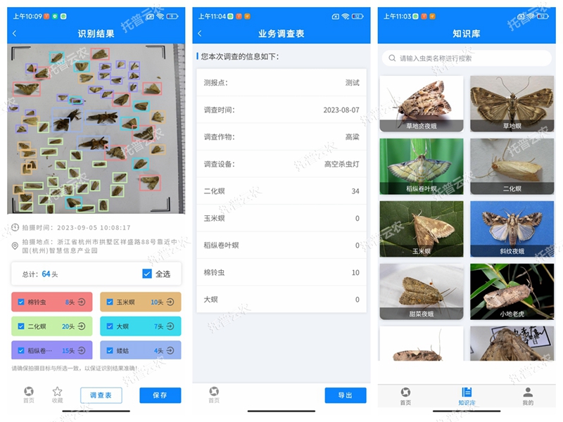 便攜式害蟲(chóng)采集識(shí)別系統(tǒng)
